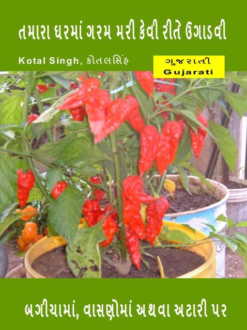 Title details for તમારા ઘરમાં ગરમ મરી કેવી રીતે ઉગાડવી. બગીચામાં, વાસણોમાં અથવા અટારી પર. by Kotal Singh, કોતલસિંહ - Available